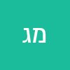 מיכל גניני