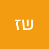 שמעון זגורי