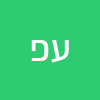 עמרי פאר