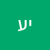 ירין עשוש