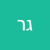 ג׳ני רז