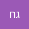 גבי חדאי