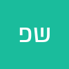 שלמה פילו