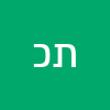 תומר כהן