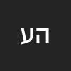 הרי  עזרן