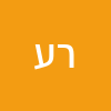 רוני עוזרי