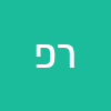רן פייר