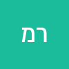 רותם מעלומי