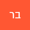 בנימין נתניהו  ראש ממשלת ישראל עד ביאת המשיח 