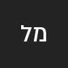 מריה לוצ'נסקי