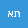 תומר  אבוחצירה