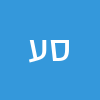 סהר עמרם