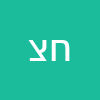 חזי צמח