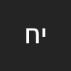 יחיאל  חדד