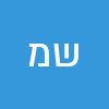 שרון  מלמד 