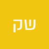 שלמה קקון