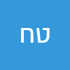 טליה חנה