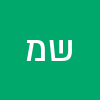 שי מילר 