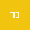 גיא דהאן