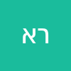 רבקה  אורון 