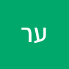 עמית רום