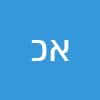 אליהו כוכבי