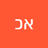 אוראל כהן