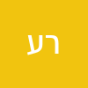 רוני עציון