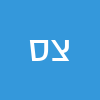 צביקה סויקה
