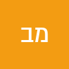 מיכאל בן סימון