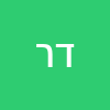 דני רחום
