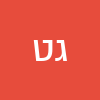 גם טוב