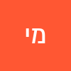 מיכל ישמח משה