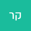 קיילי רוזנברג