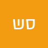 סיף שמר