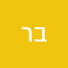 ביבי האדיר הוא מלך ישראל רק ביביי