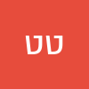 טומי טומי