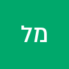מוטי לוכין