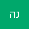 נחשון המנחש