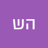 הללי שולה שתיוי