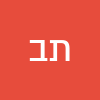תהל בוחבוט 