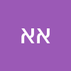 אלי אלון