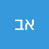 אריאל ברבי